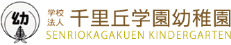 学校法人千里丘学園幼稚園採用サイト